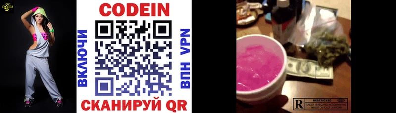 Codein Purple Drank omg зеркало Гаврилов-Ям